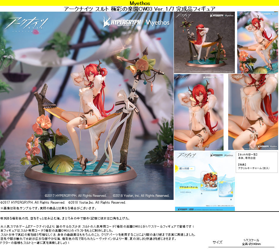 (Pre-Order) "Arknights" Surtr Colorful Wonderland CW03 Ver. 1/7 Scale Figure