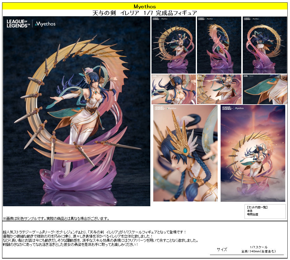 (Pre-Order) "League of Legends" Divine Sword Irelia - 1/7 Scale Figure