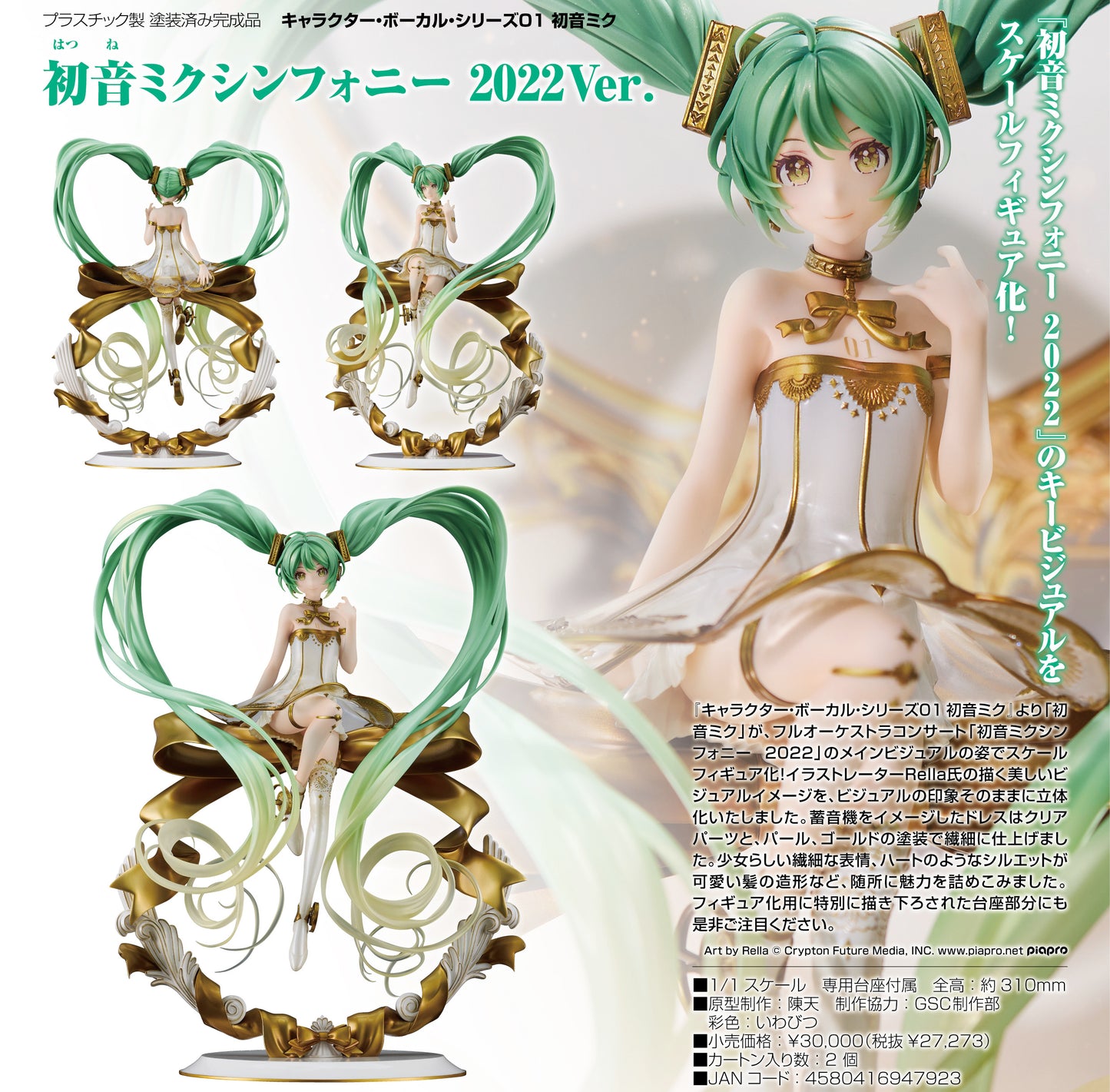 (Pre-Order) Hatsune Miku - Symphony 2022 Ver. - Scale Figure
