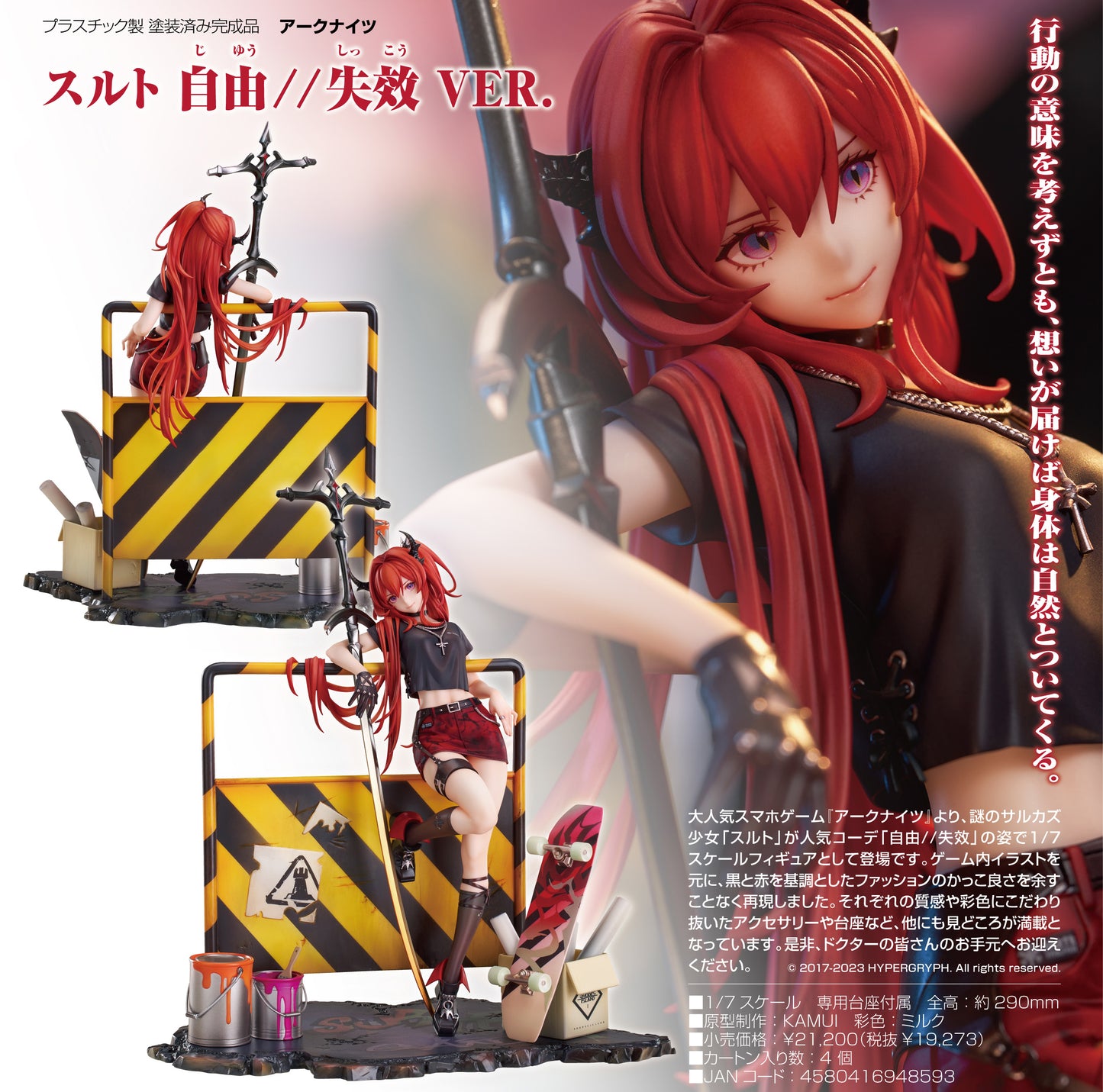"Arknights" Surtr: Liberte//Echec VER. - 1/7 Scale Figure