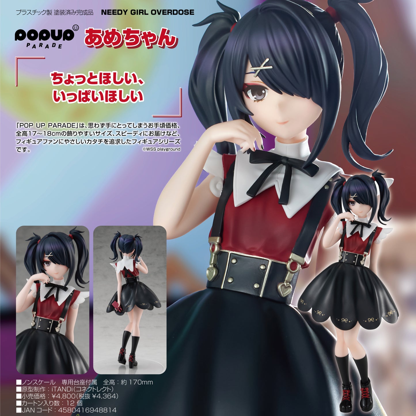 POP UP PARADE Figure - "NEEDY STREAMER OVERLOAD" Ame