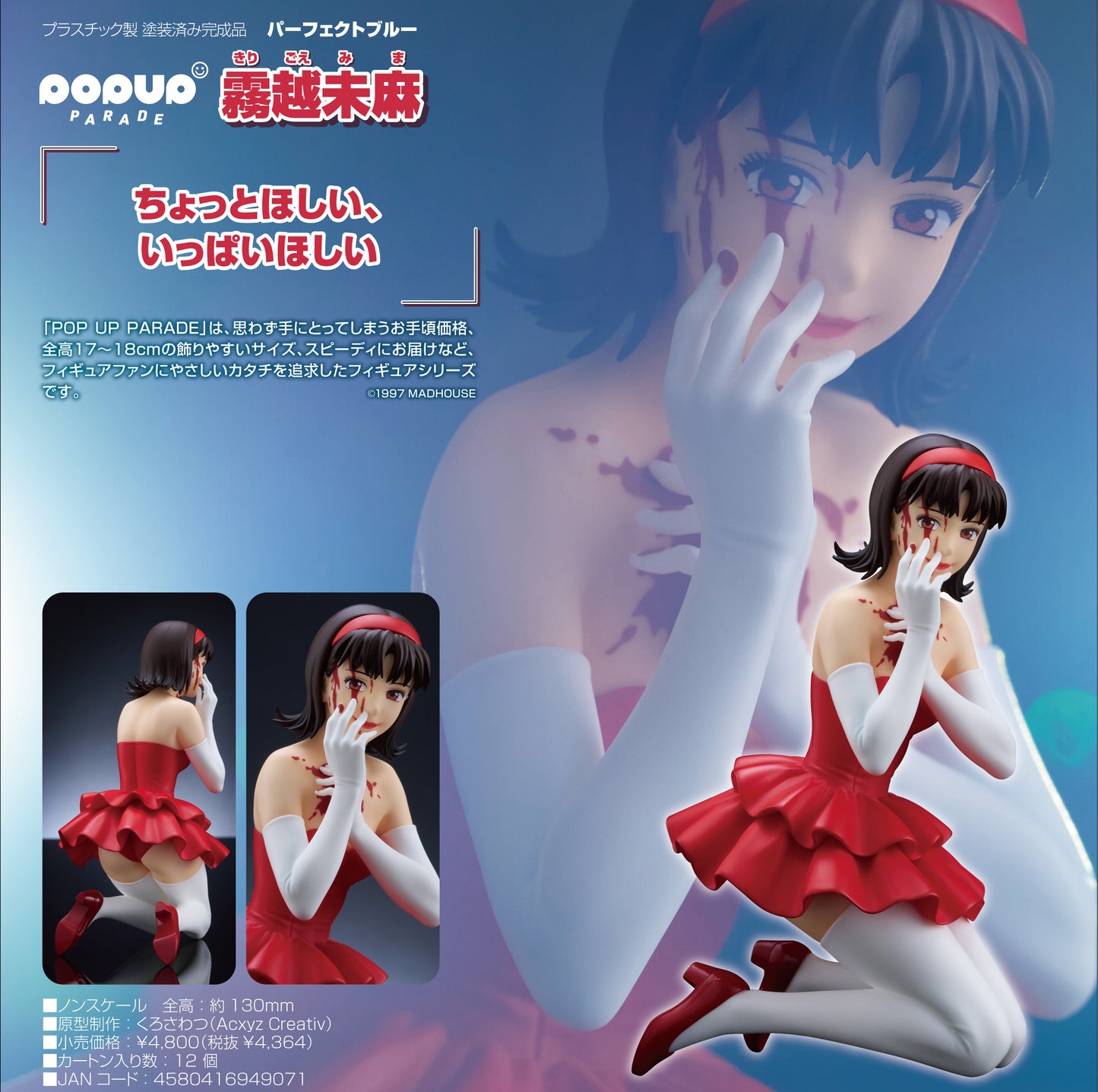 POP UP PARADE Figure "Perfect Blue" Kirigoe Mima