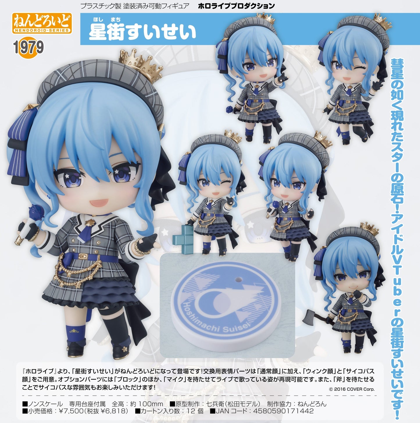 Hololive - Hoshimachi Suisei - Nendoroid Figure (#1979)