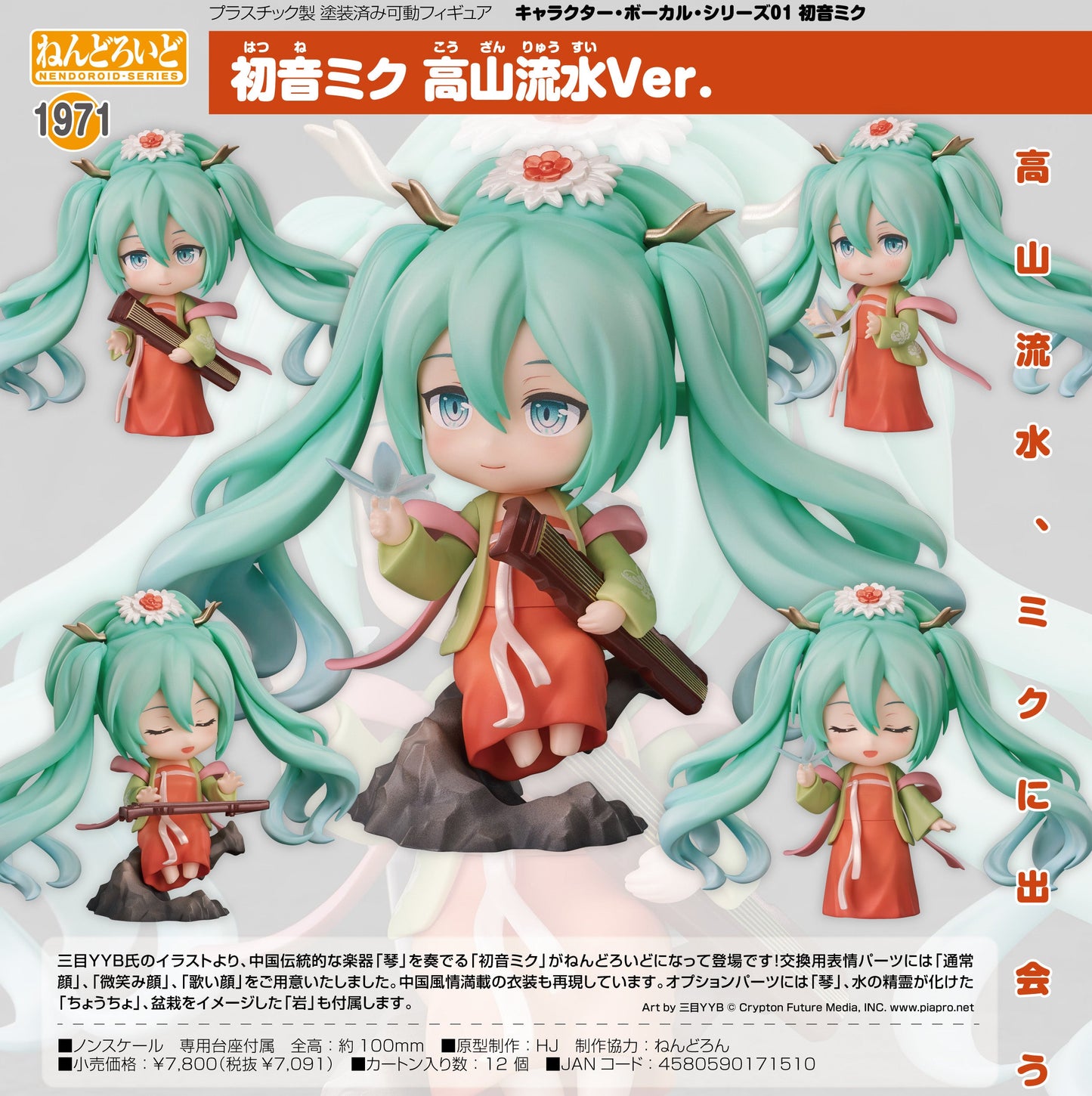Hatsune Miku - Nendoroid (#1971) - Gao Shan Liu Shui Ver. - Figure