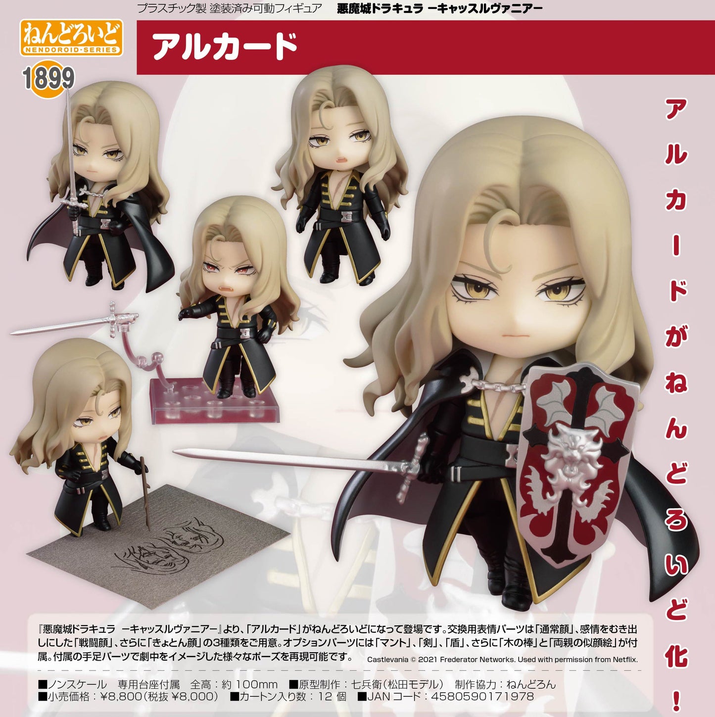 Castlevania - Alucard - Nendoroid Figure (#1899)