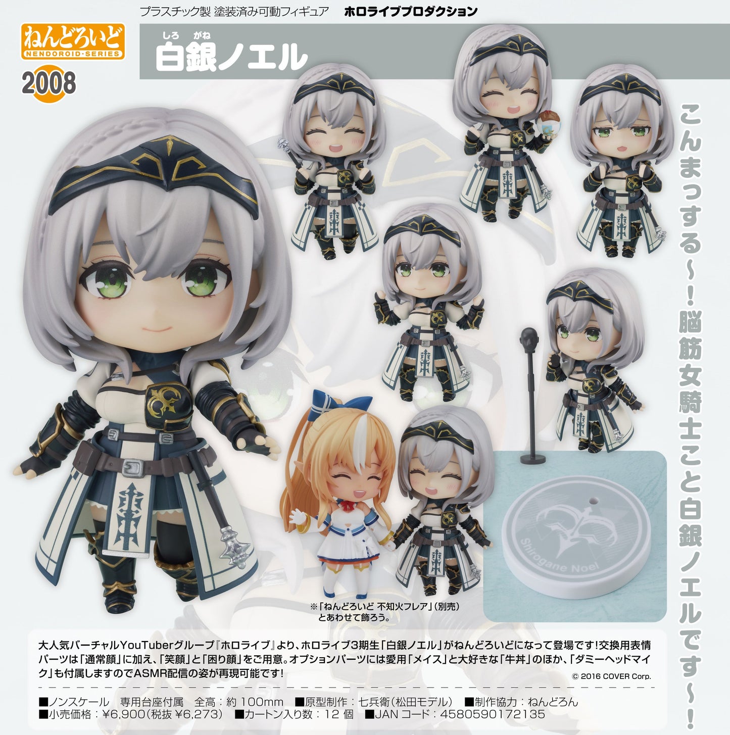 Hololive - Shirogane Noel - Nendoroid Figure (#2008)