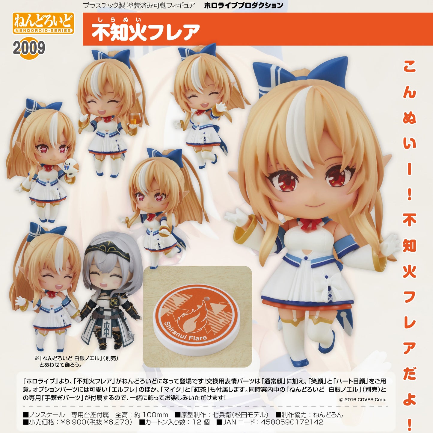 Hololive - Elfriend - Shiranui Flare - Nendoroid Figure (#2009)