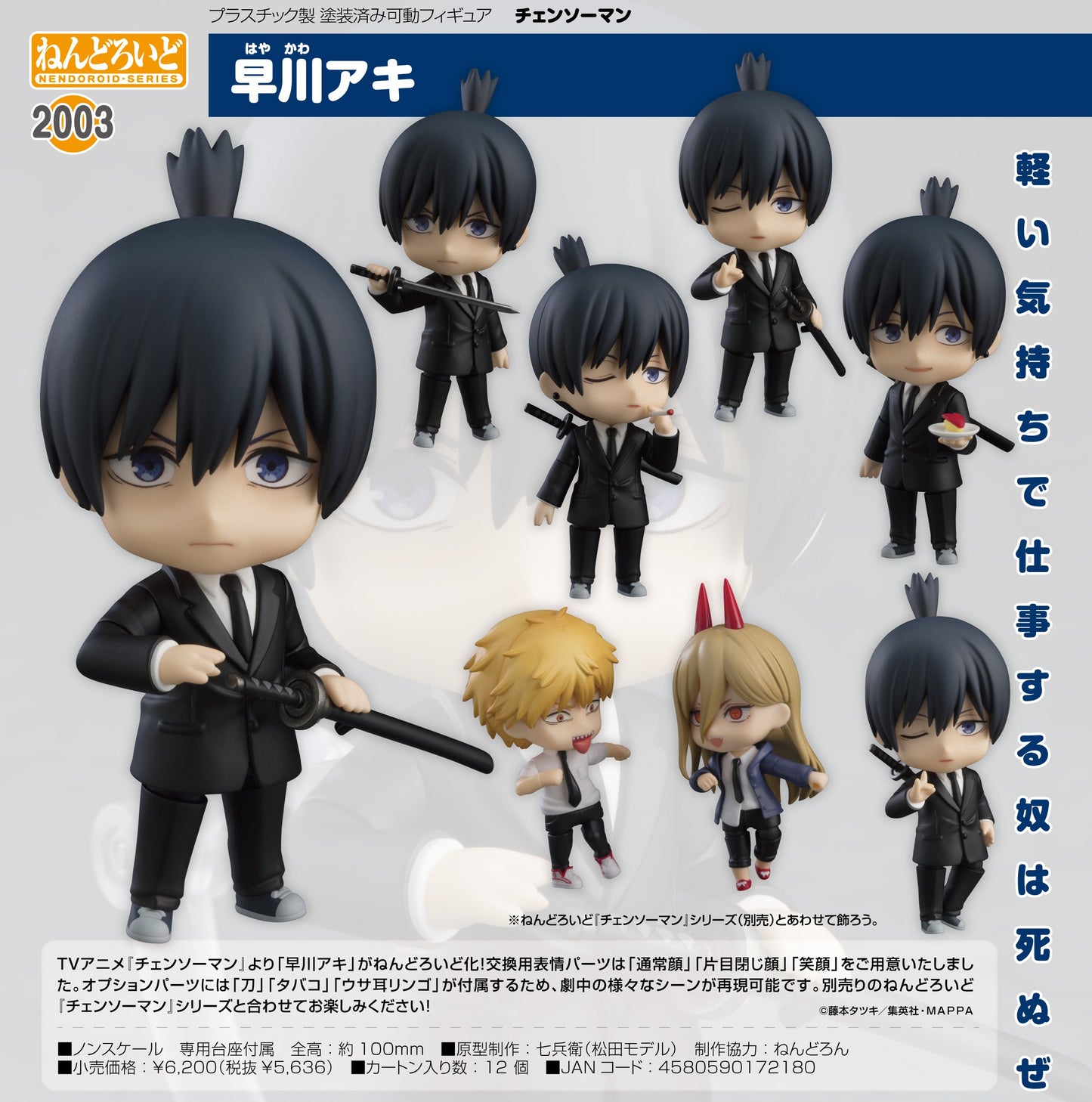 Chainsaw Man - Hayakawa Aki - Nendoroid Figure (#2003)