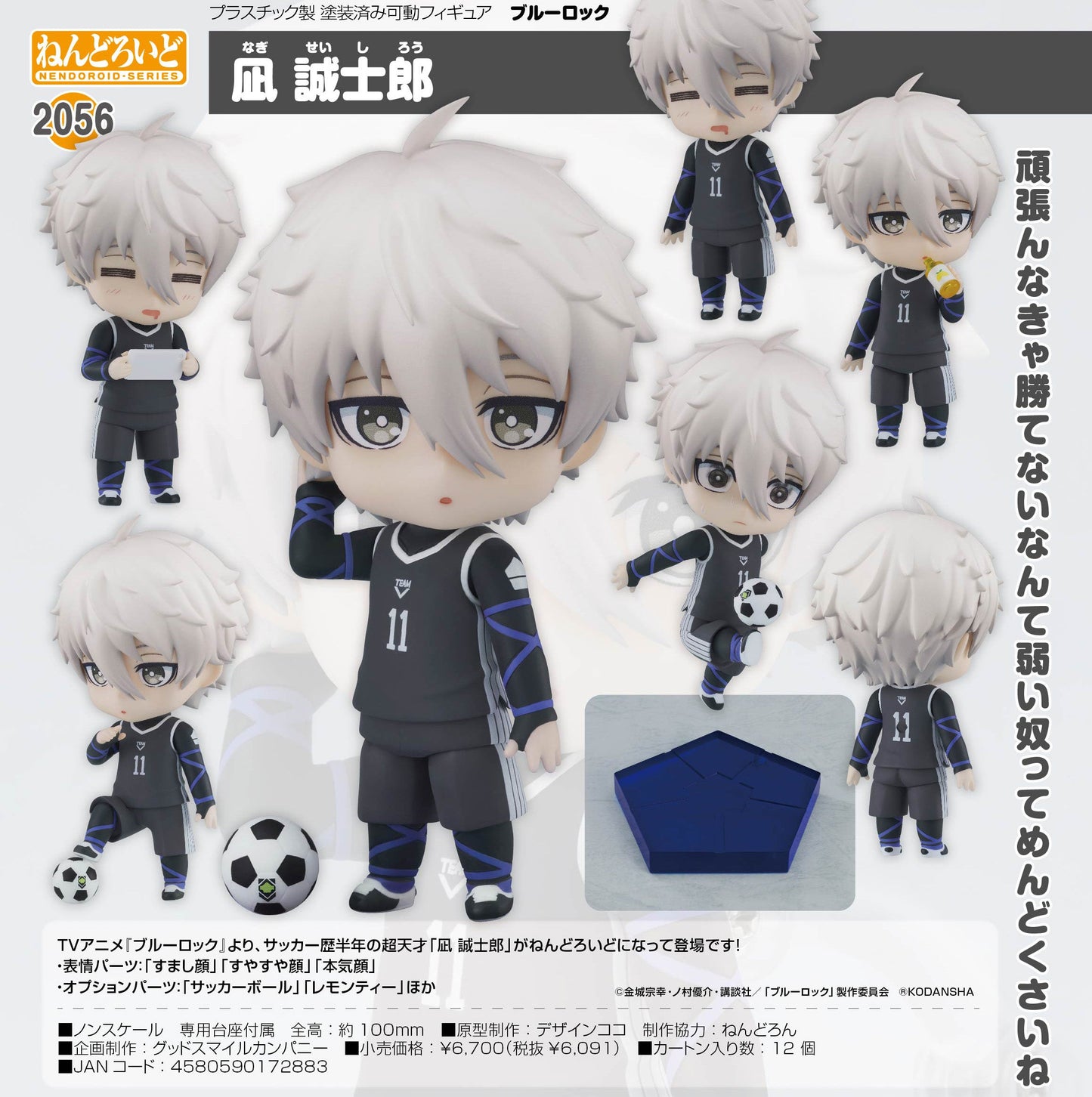 Blue Lock - Nagi Seishirou - Nendoroid Figure (#2056)