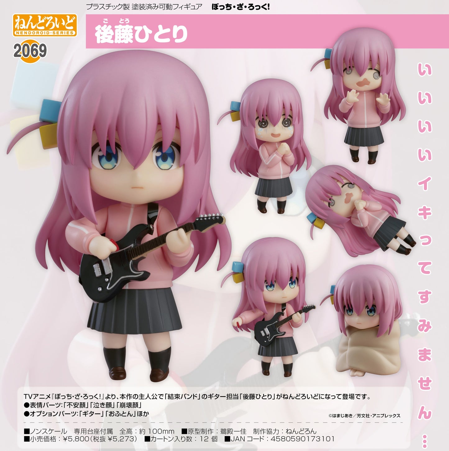 Bocchi the Rock! - Gotou Hitori - Nendoroid Figure (#2069)