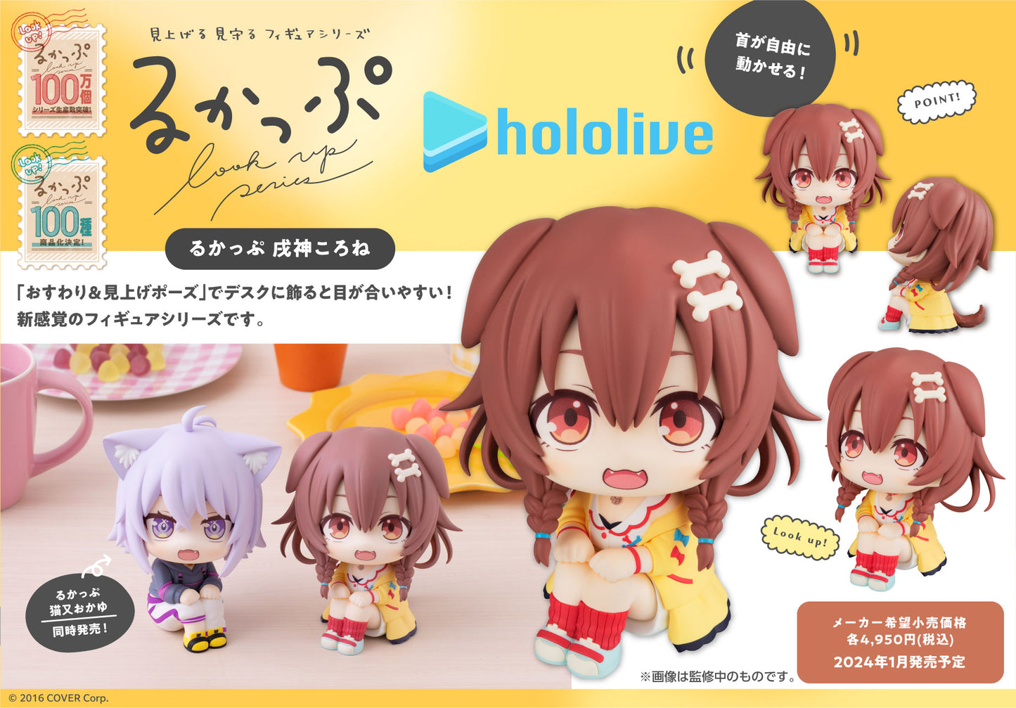 (Pre-Order) Look Up Figure - Hololive - Inugami Korone