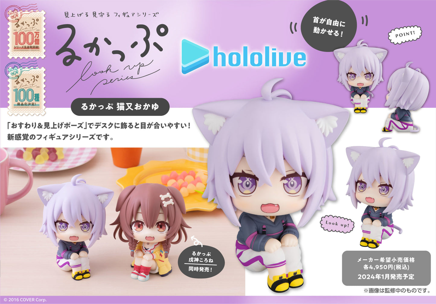 (Pre-Order) Look Up Figure - Hololive - Nekomata Okayu