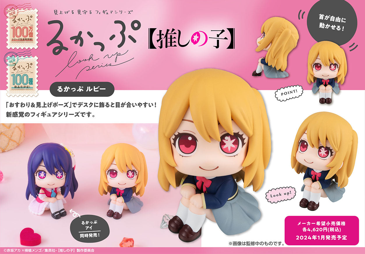 Oshi no Ko - Ruby - Look Up Figure