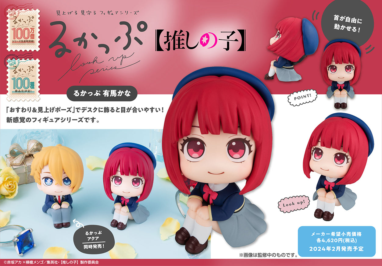 (Pre-Order) Look Up Figure "Oshi no Ko" Arima Kana