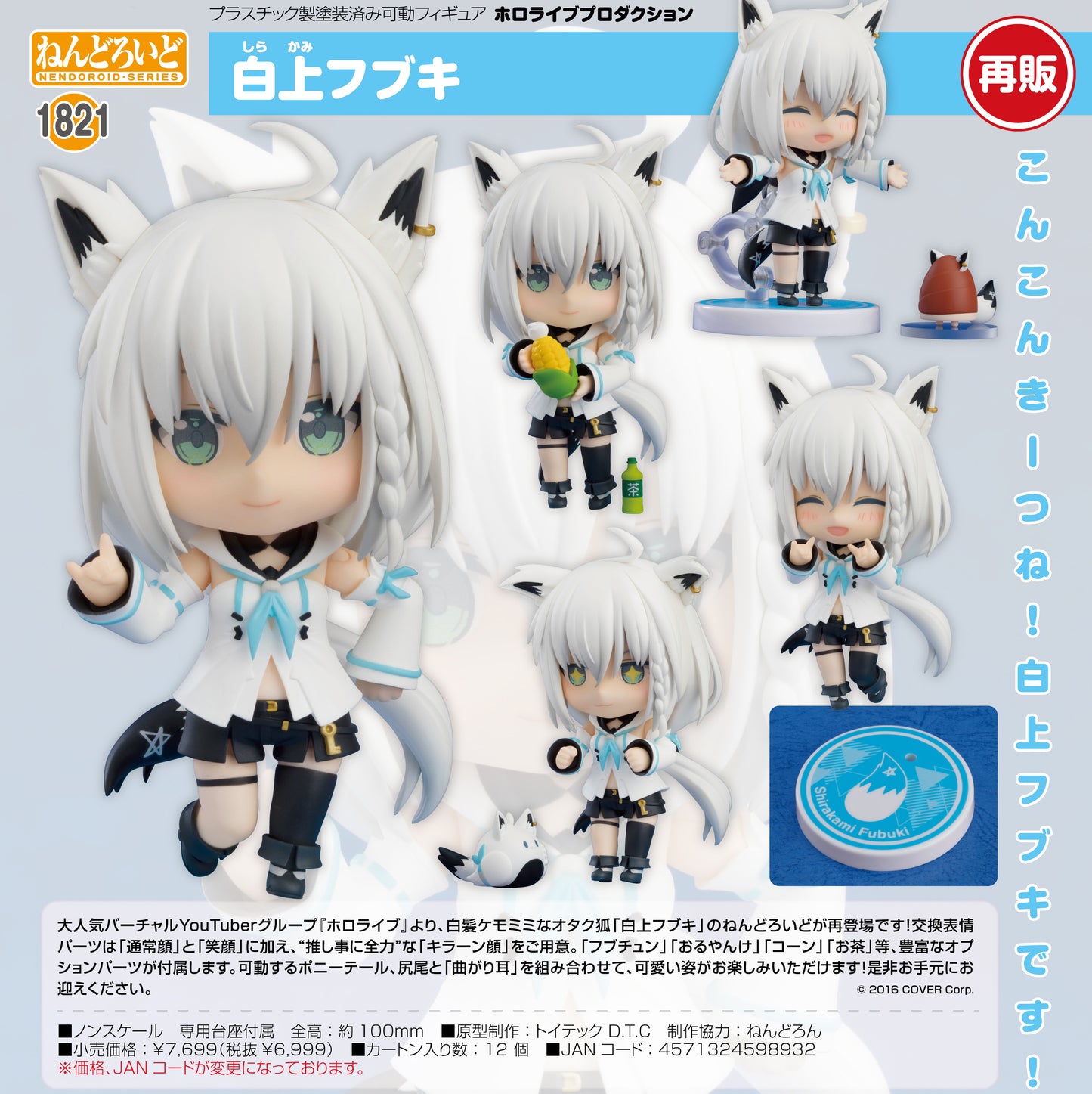 (Pre-Order) Nendoroid Figure Hololive Production Shirakami Fubuki