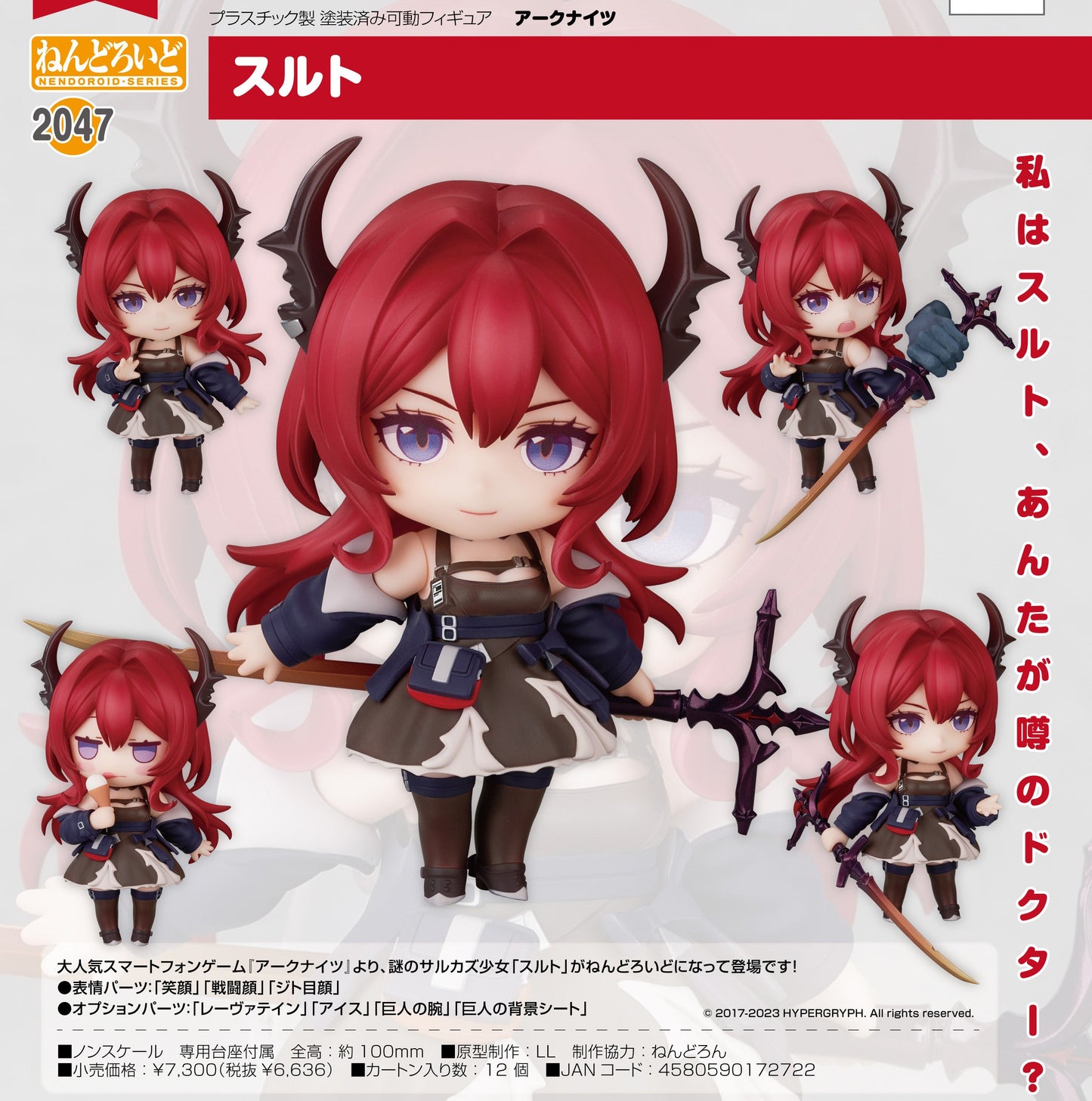 Arknights - Surtr - Nendoroid Figure (#2047)