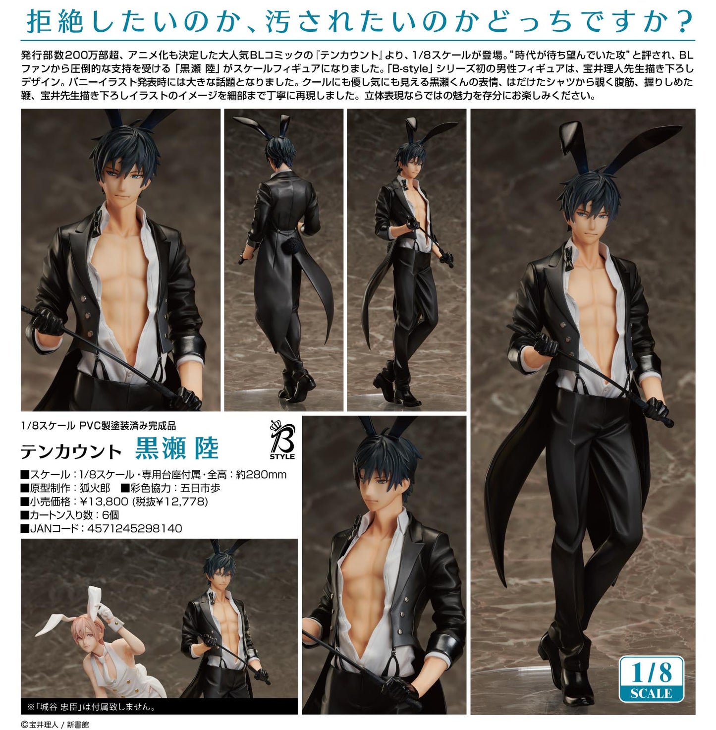 "10 Count" Kurose Riku - 1/8 Scale Figure