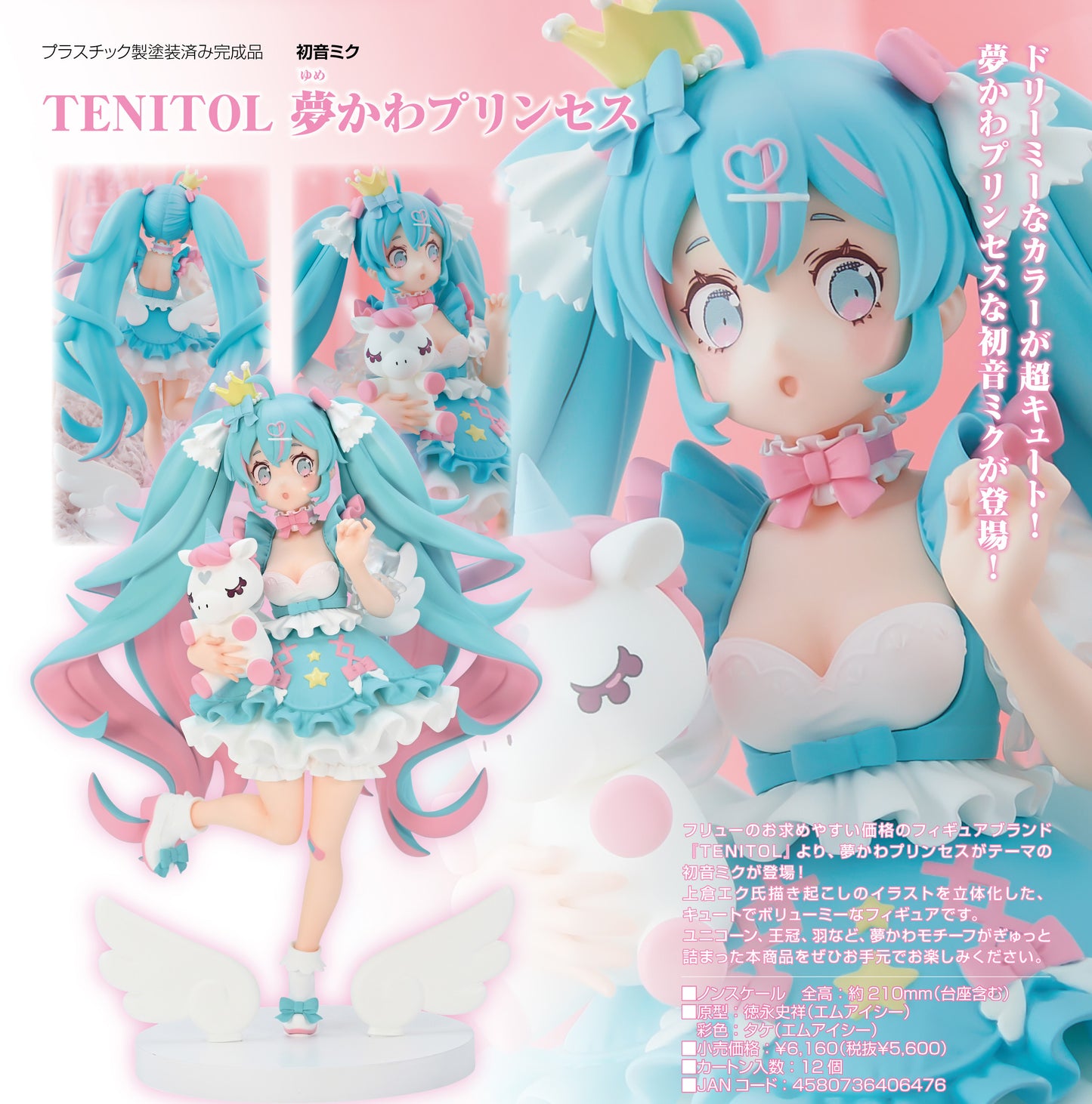 Hatsune Miku - Yumekawa Princess - TENITOL - Non-Scale Figure