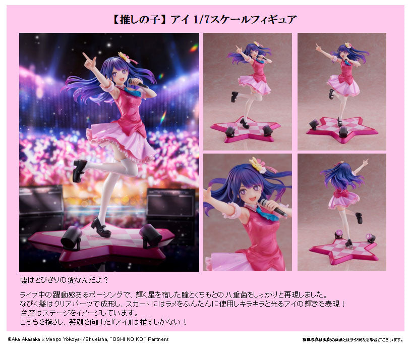 "Oshi no Ko" Ai 1/7 Scale Figure