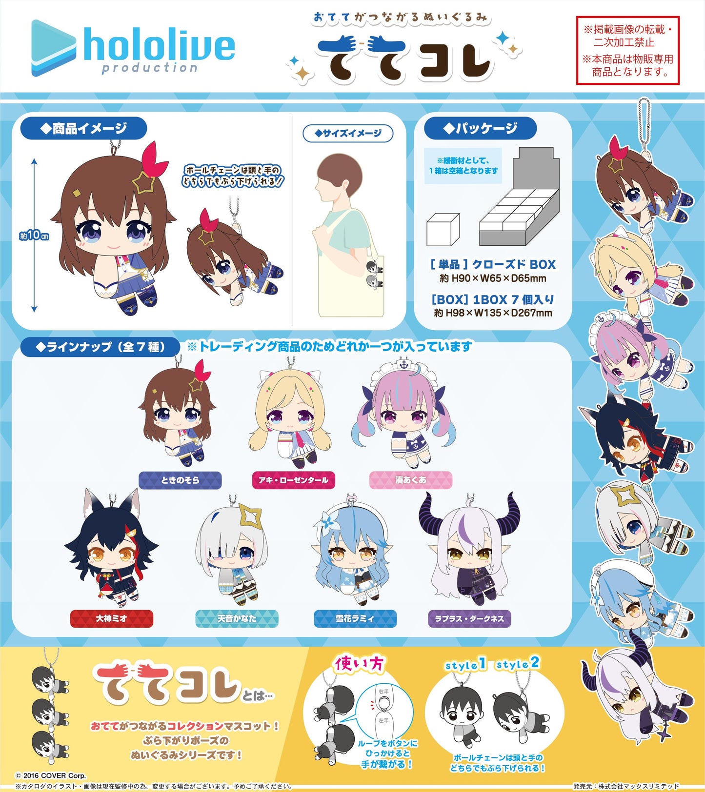 Hololive Production - TeteColle - HL-02 - Ball Chain Plushy