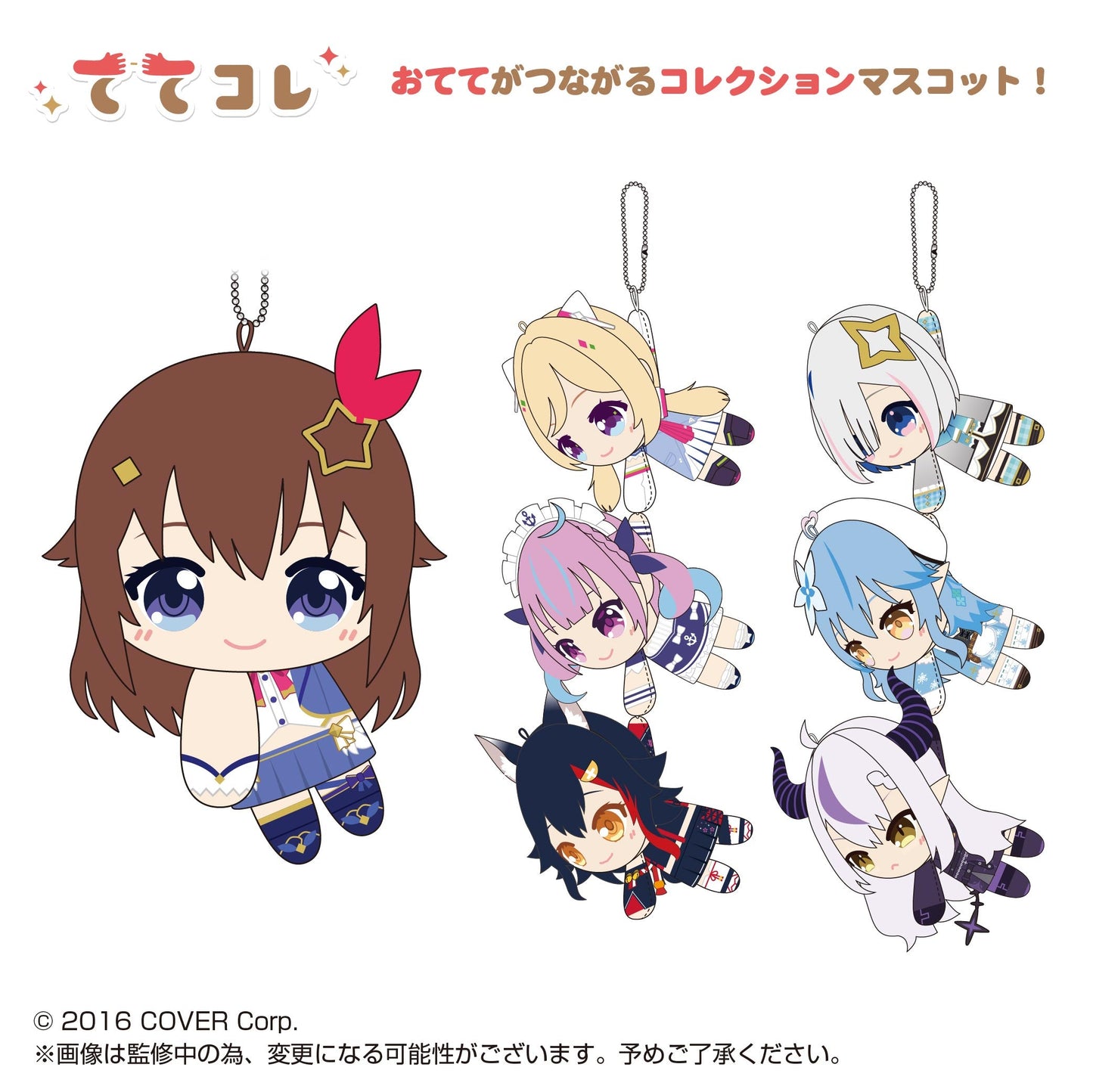 Hololive Production - TeteColle - HL-02 - Ball Chain Plushy