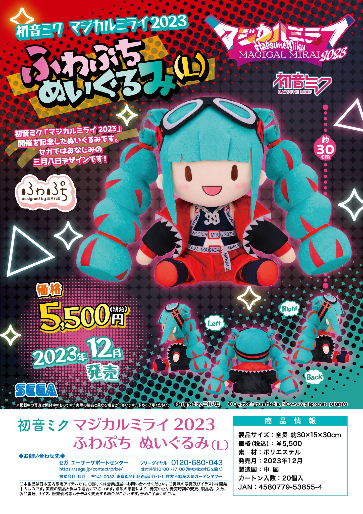 Hatsune Miku Magical Mirai 2023 Fuwa Petit Plush L