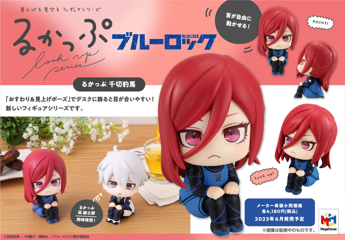 Look Up Series Figure "Blue Lock" Chigiri Hyoma