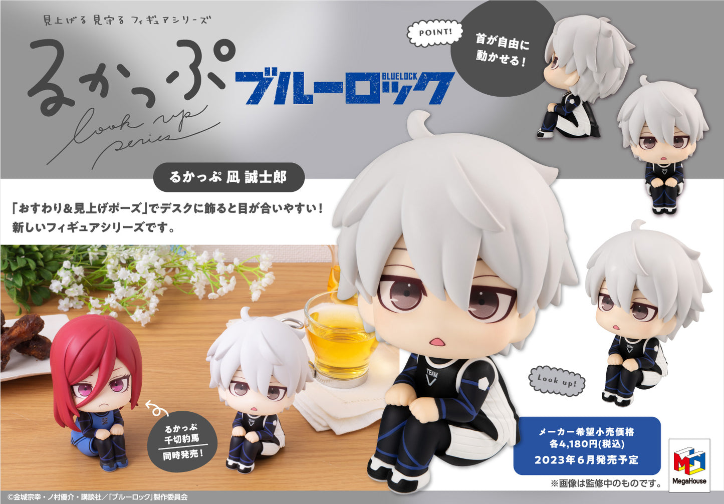 Look Up Series Figure "Blue Lock" Nagi Seishiro