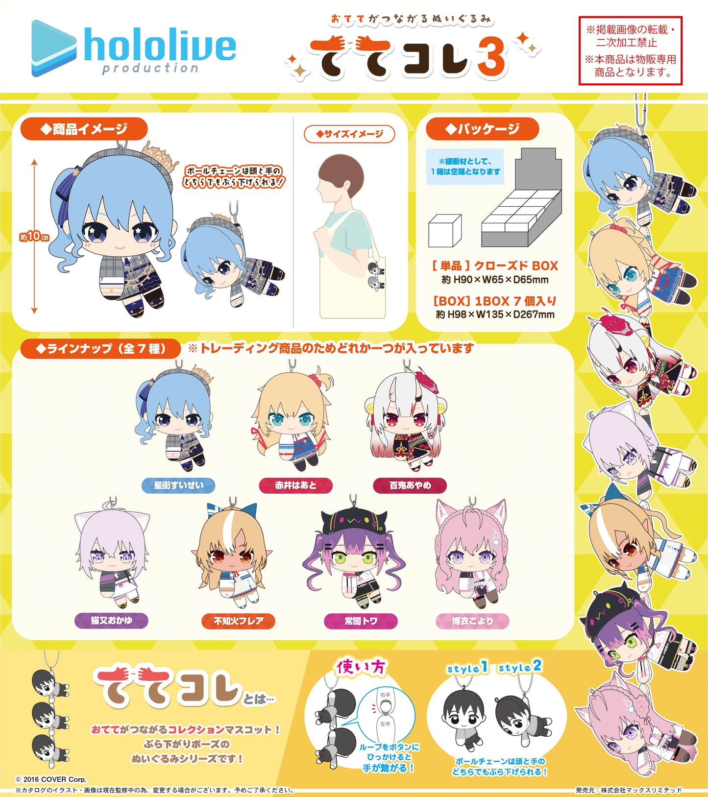 Hololive Production - TeteColle 3 - Small Plushy
