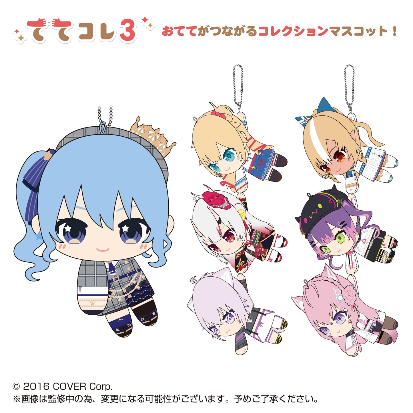 Hololive Production - TeteColle 3 - Small Plushy