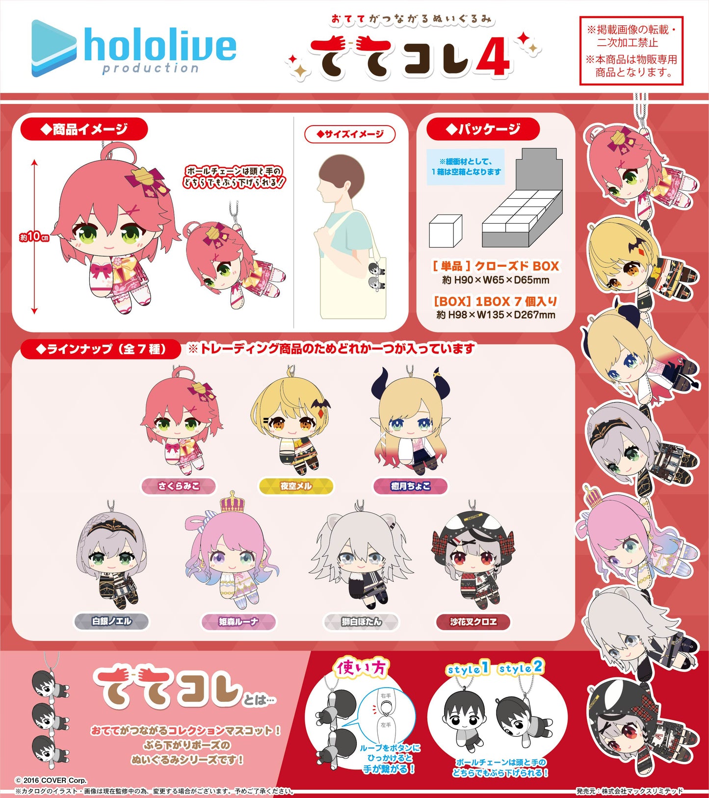 HL-08 Hololive Production TeteColle 4 - Hangable Plushy