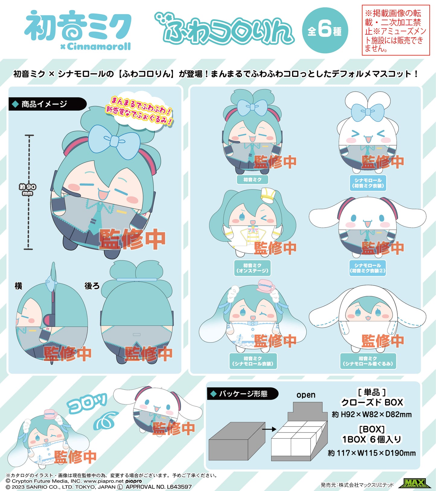 (Pre-Order) MC-01 Hatsune Miku x Cinnamoroll Fuwakororin - Small Plushy