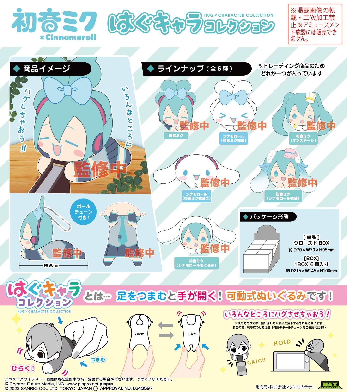 MC-02 Hatsune Miku x Cinnamoroll Hug x Character Collection - Small Plushy