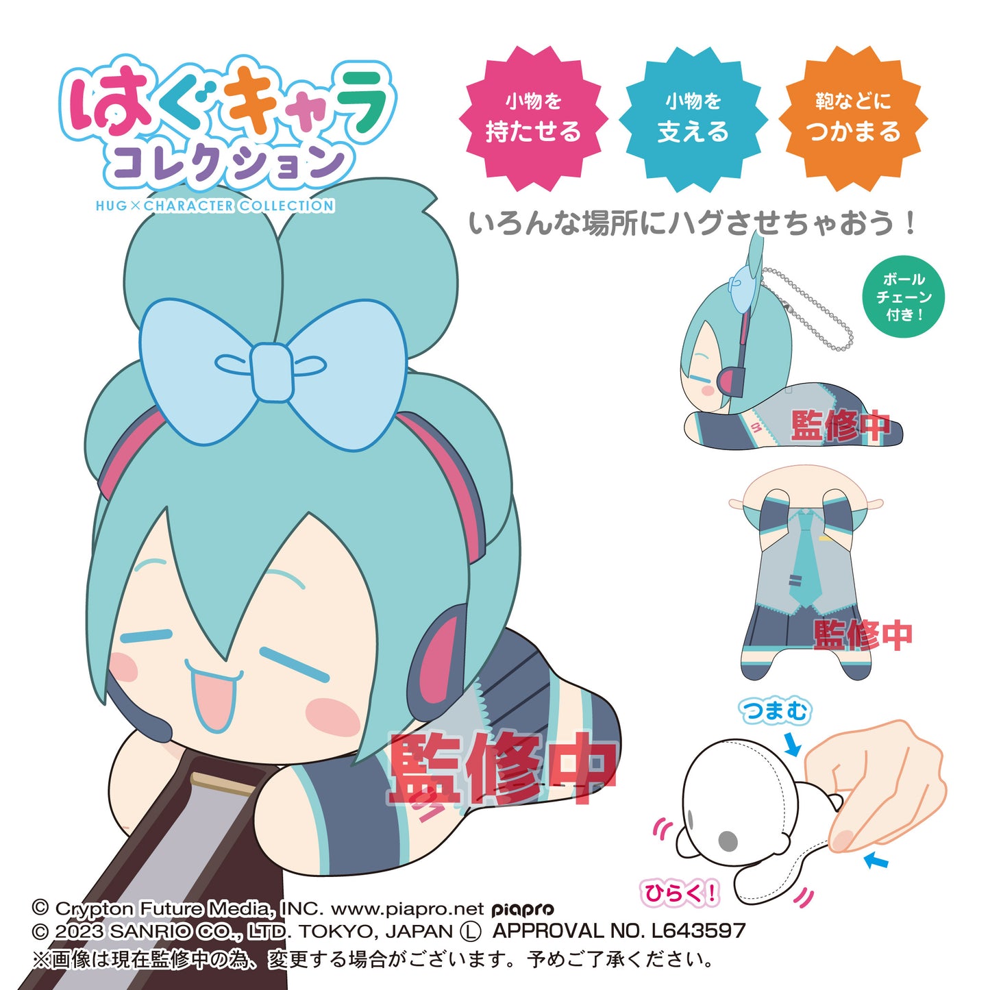 MC-02 Hatsune Miku x Cinnamoroll Hug x Character Collection - Small Plushy