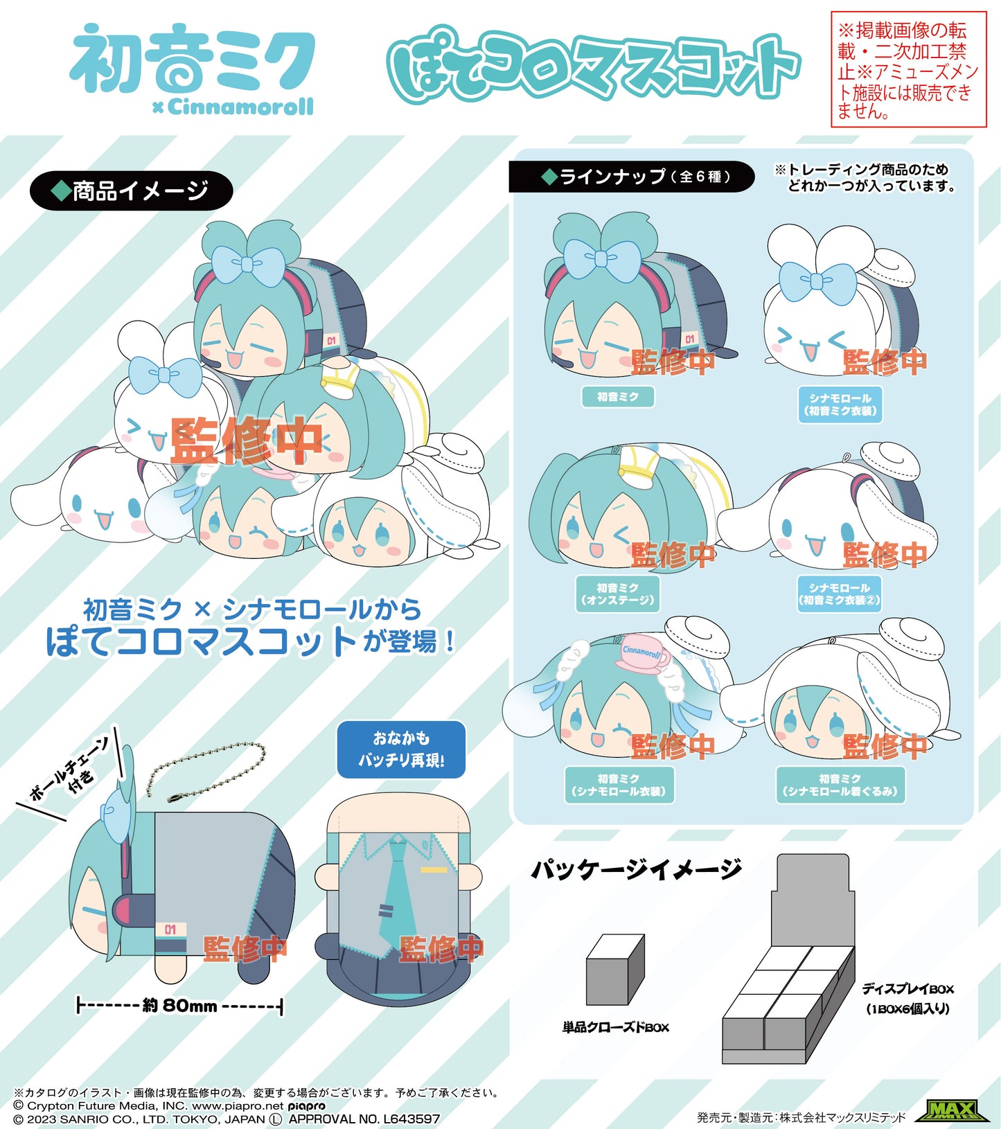 (Pre-Order) MC-03 Hatsune Miku x Cinnamoroll Potekoro Mascot - Small Plush