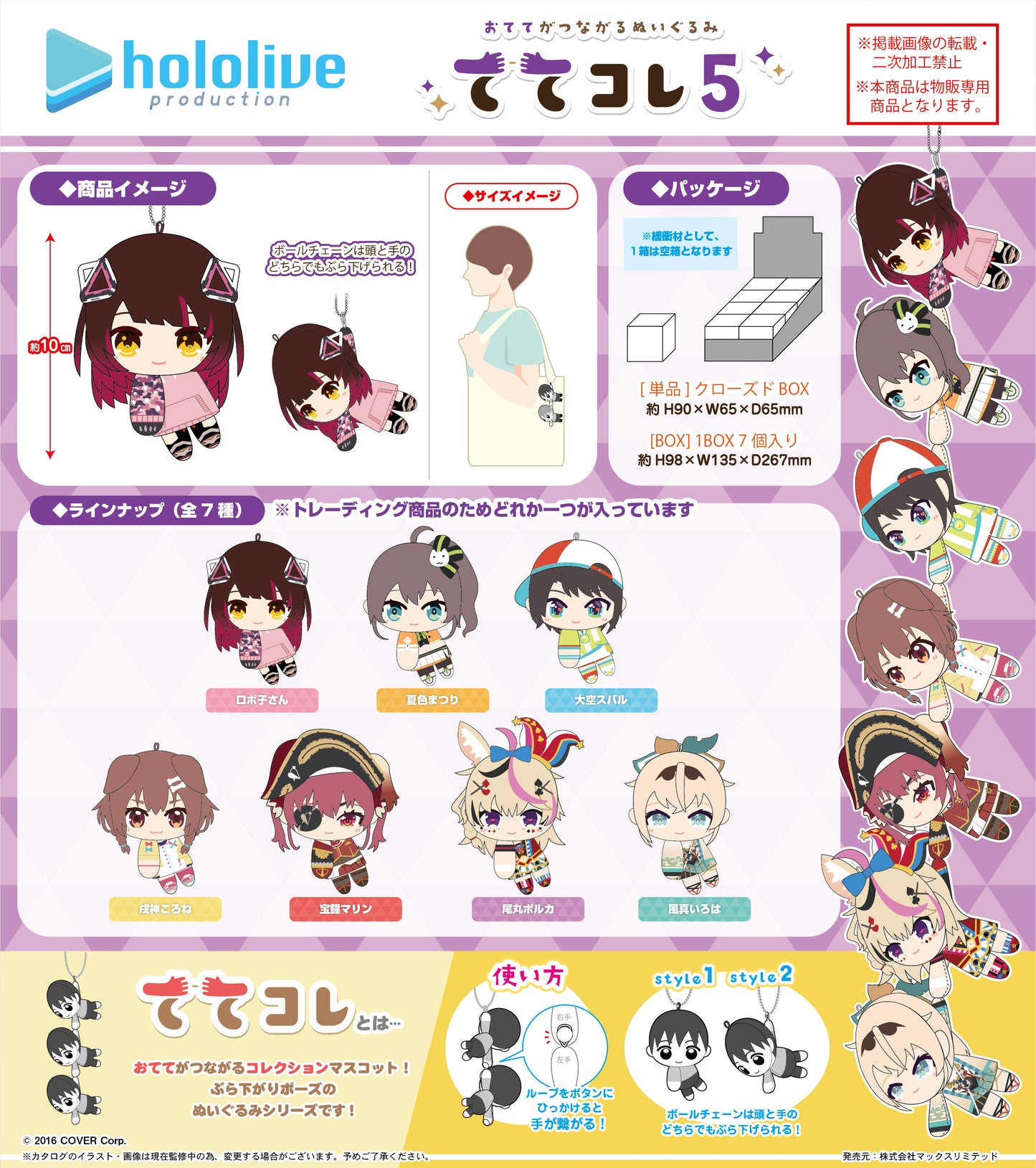 HL-10 Hololive Production TeteColle 5 - Hangable Plushy