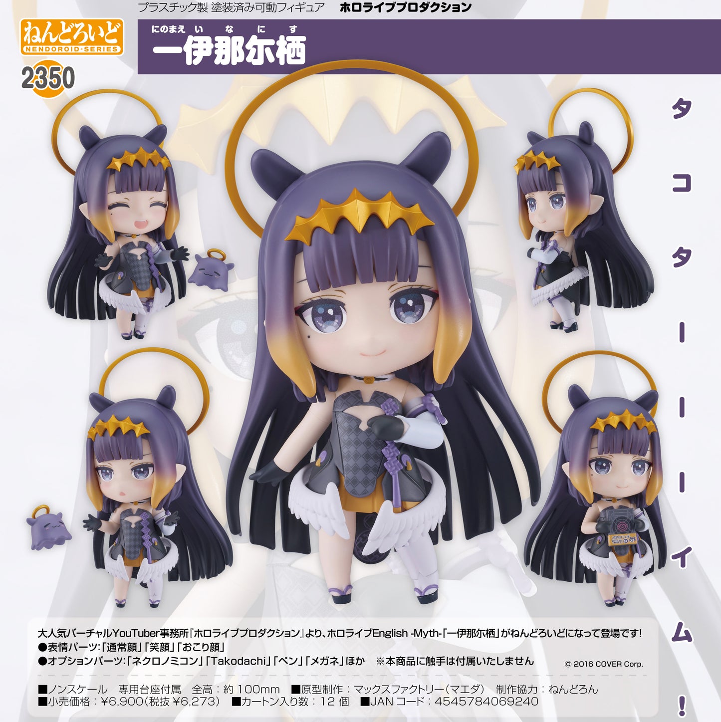Hololive Production - Ninomae Ina'nis - Nendoroid Figure