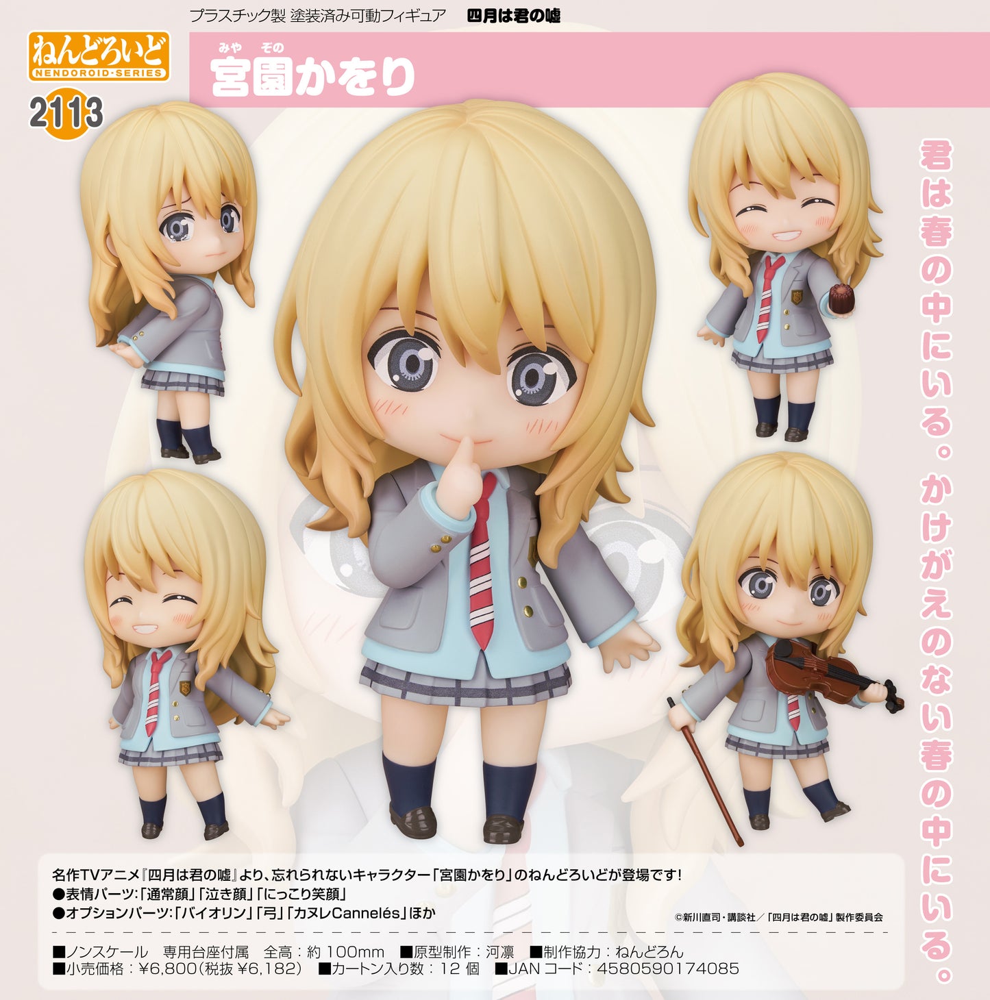 Your Lie in April - Miyazono Kaori - Nendoroid Figure (#2113)