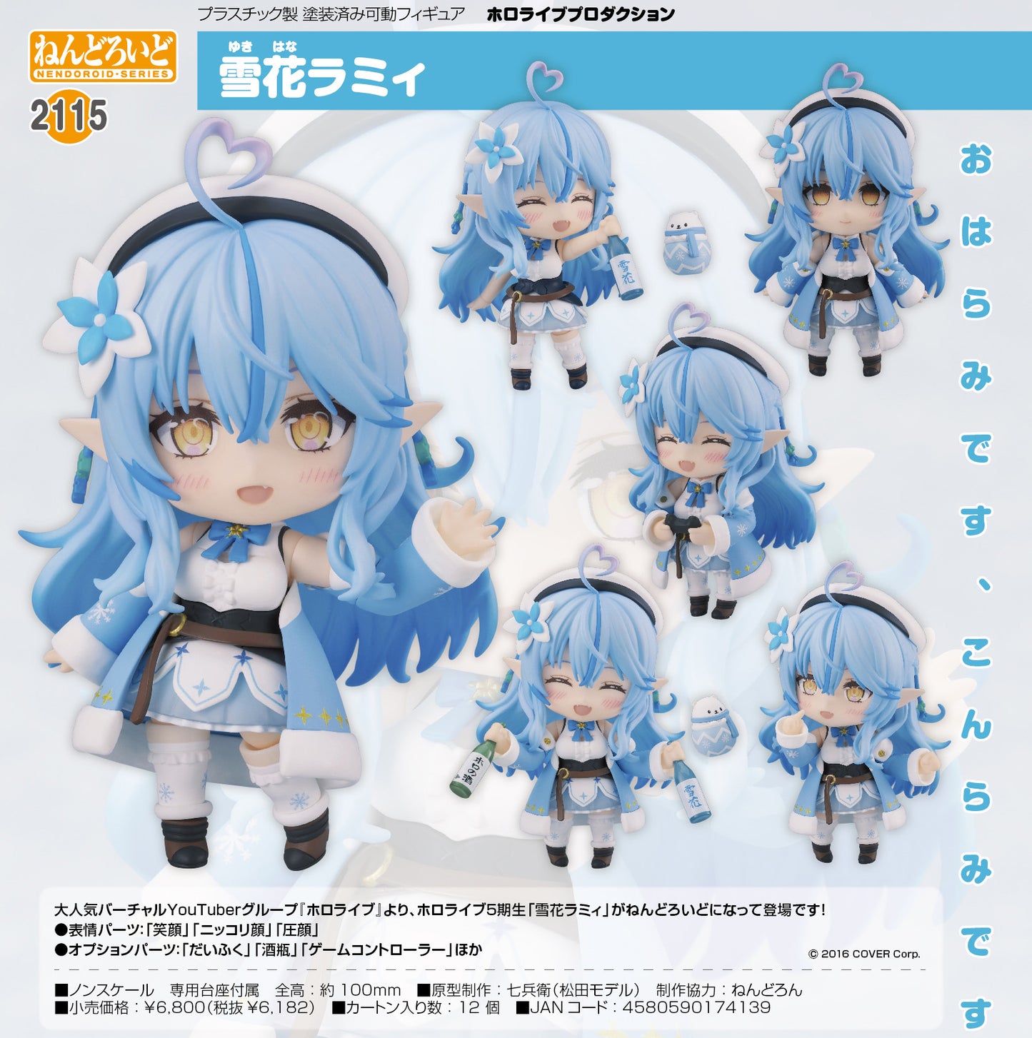 (Pre-Order) Hololive - Daifuku - Yukihana Lamy - Nendoroid Figure (#2115)