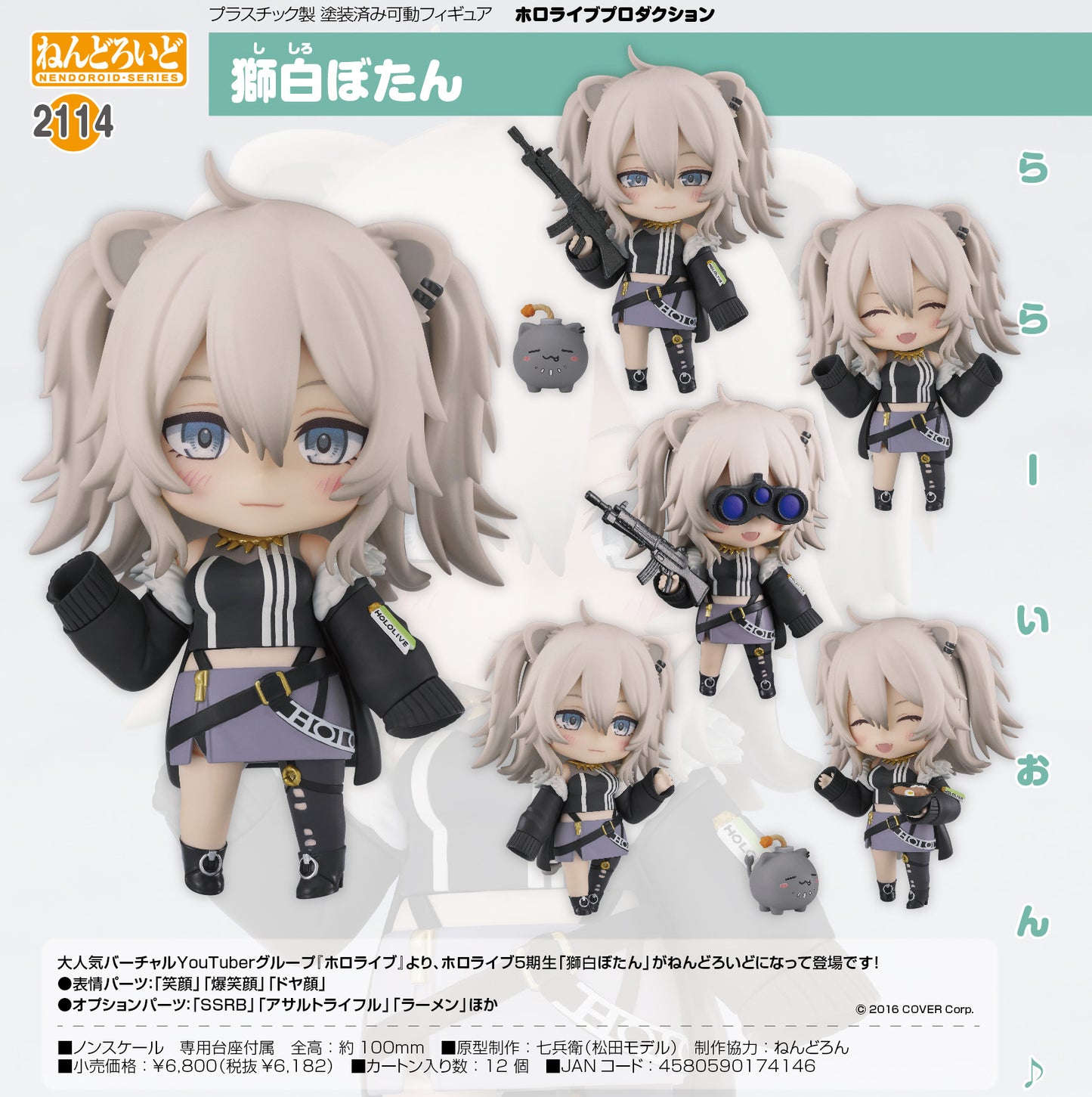 Hololive - Shishiro Botan - SSRB - Nendoroid Figure (#2114)