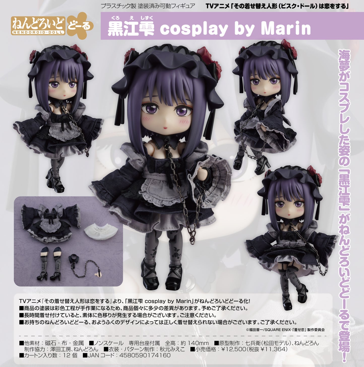 My Dress-Up Darling - Kitagawa Marin - Nendoroid Doll Figure - Kuroe Shizuku Cosplay by Marin