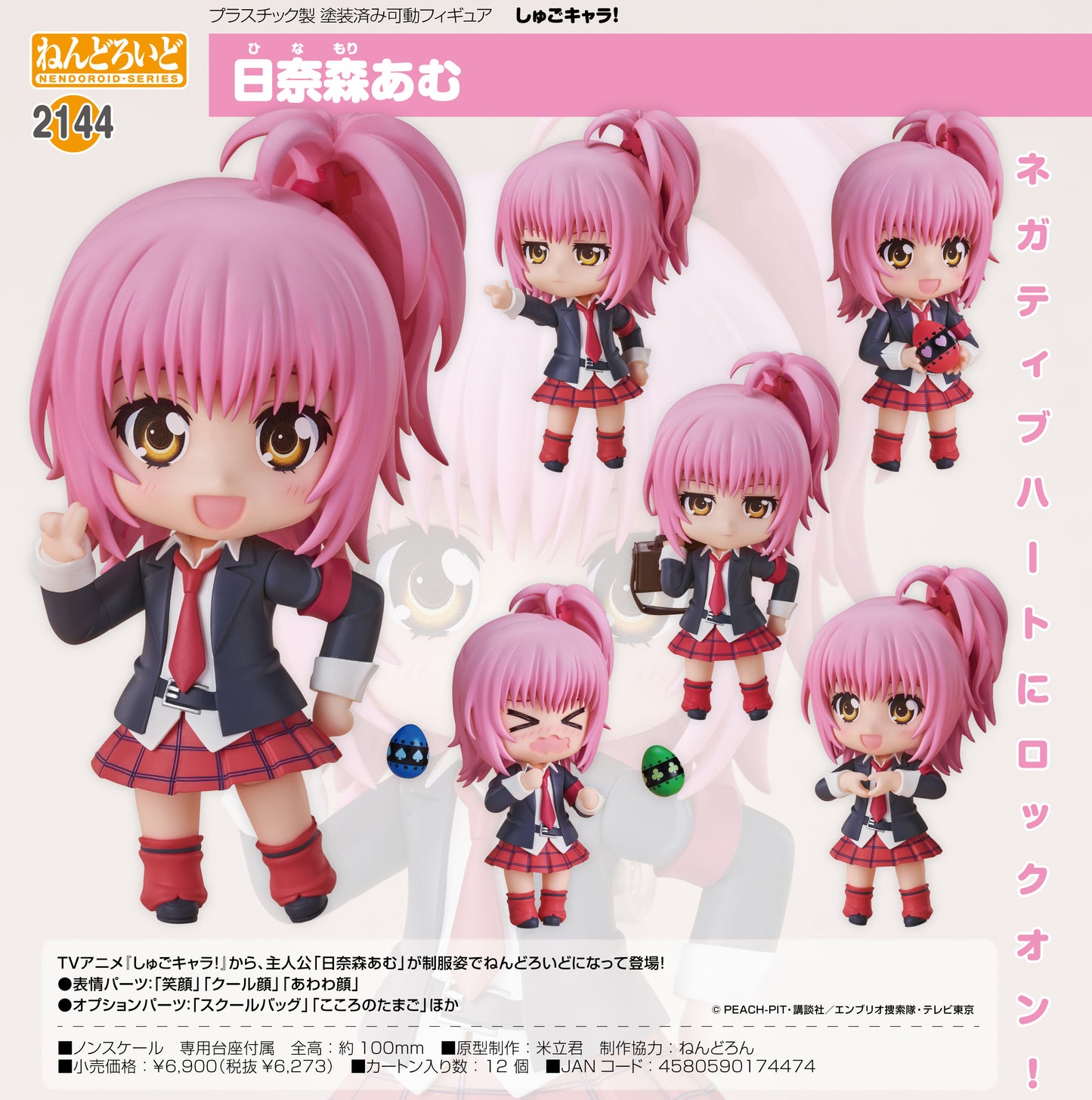 (Pre-Order) Shugo Chara! - Hinamori Amu - Nendoroid Figure (#2144)