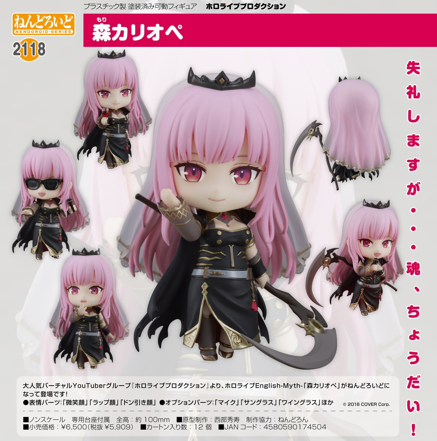 Hololive - Mori Calliope - Nendoroid Figure (#2118)