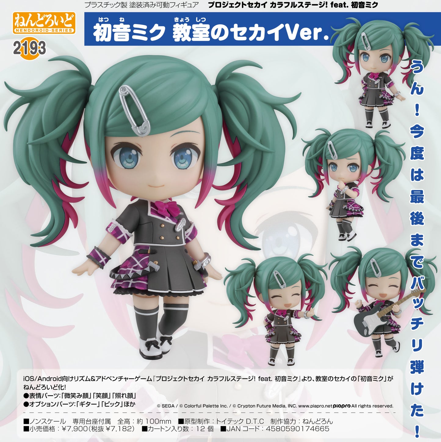 (Pre-Order) Nendoroid Figure "Project SEKAI Colorful Stage! feat. Hatsune Miku" Hatsune Miku School SEKAI Ver.