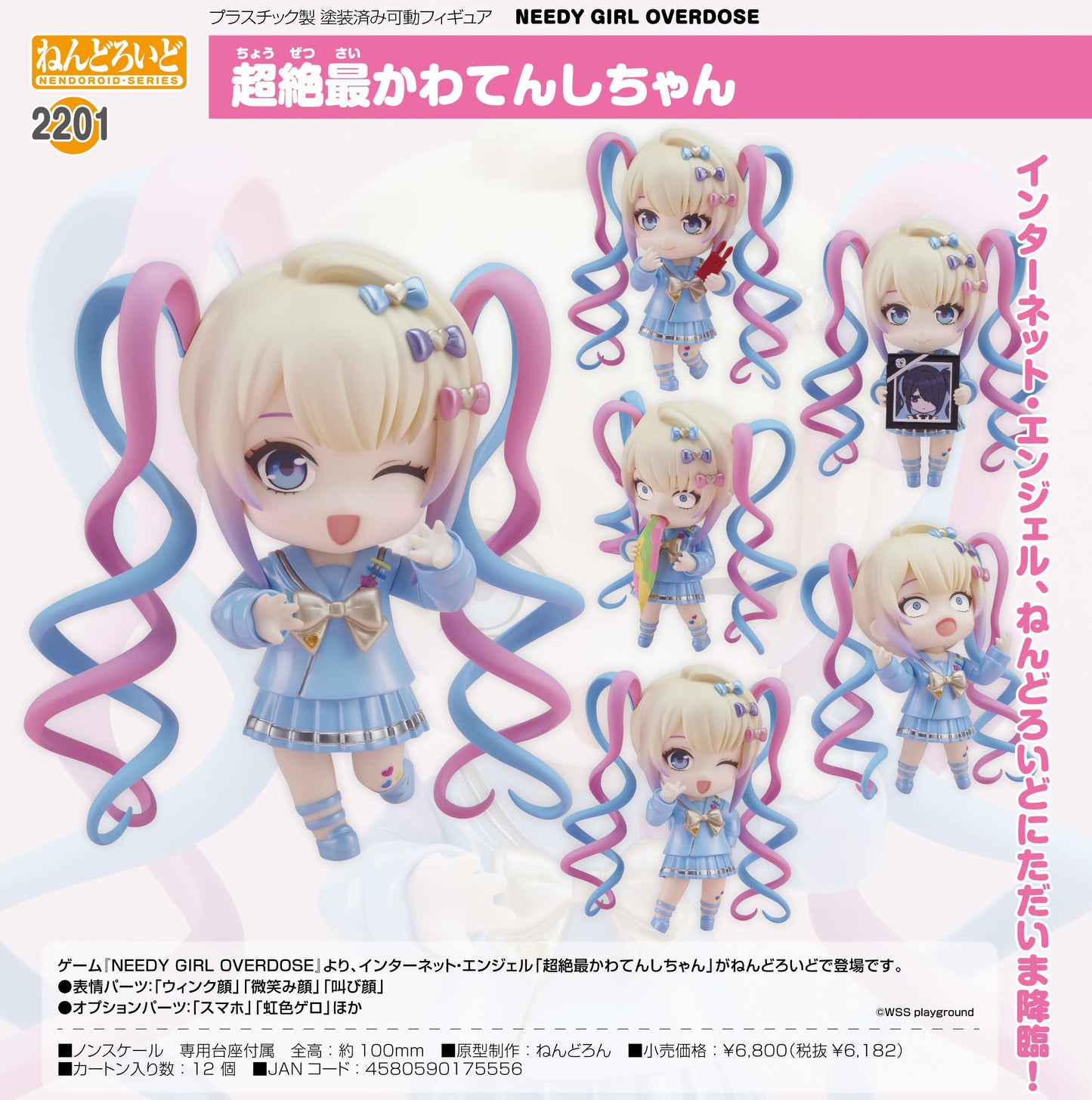 "NEEDY GIRL OVERDOSE" OMGkawaiiAngel - Nendoroid Figure