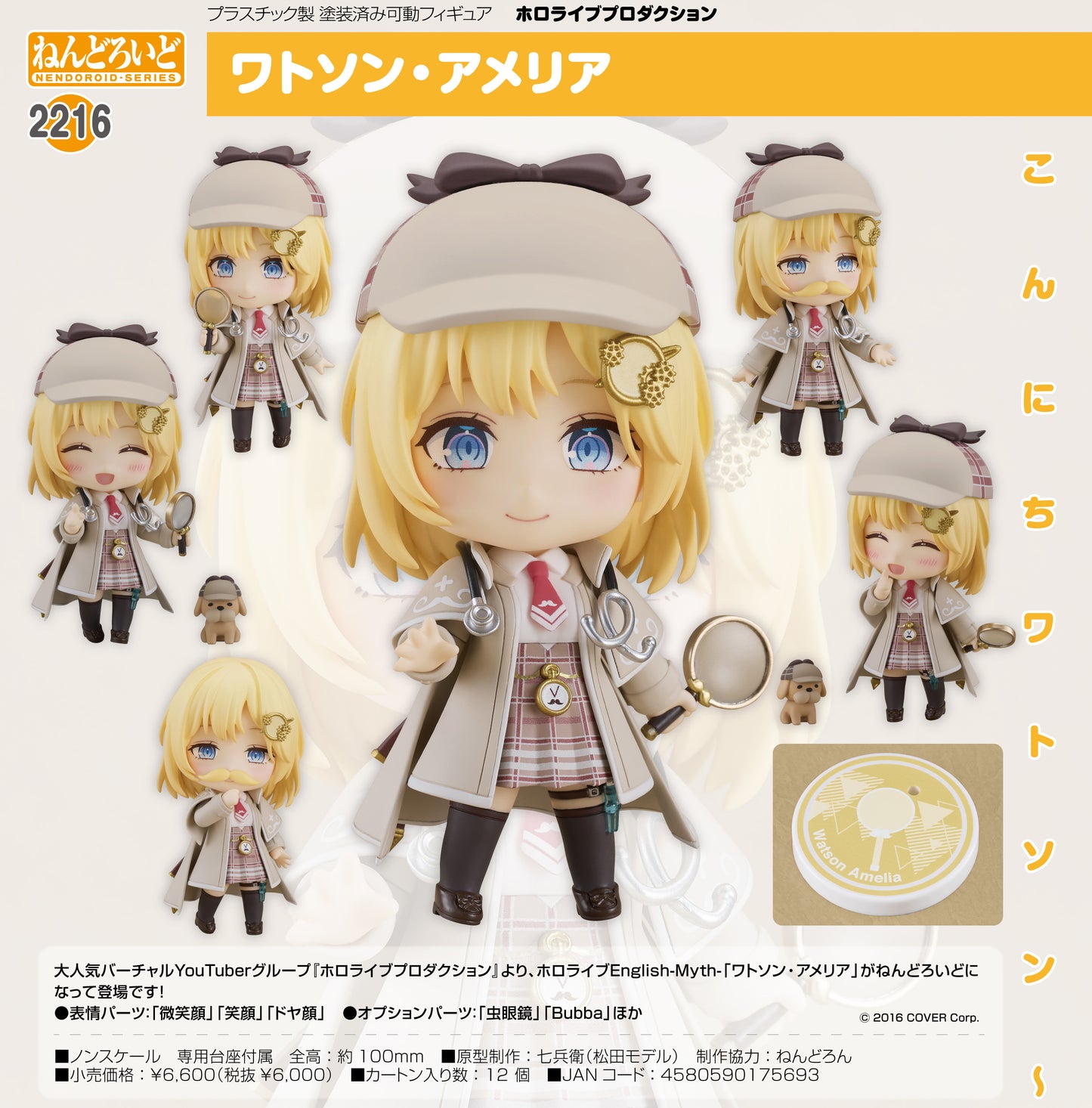 (Pre-Order) Nendoroid Figure - Hololive Production - Watson Amelia