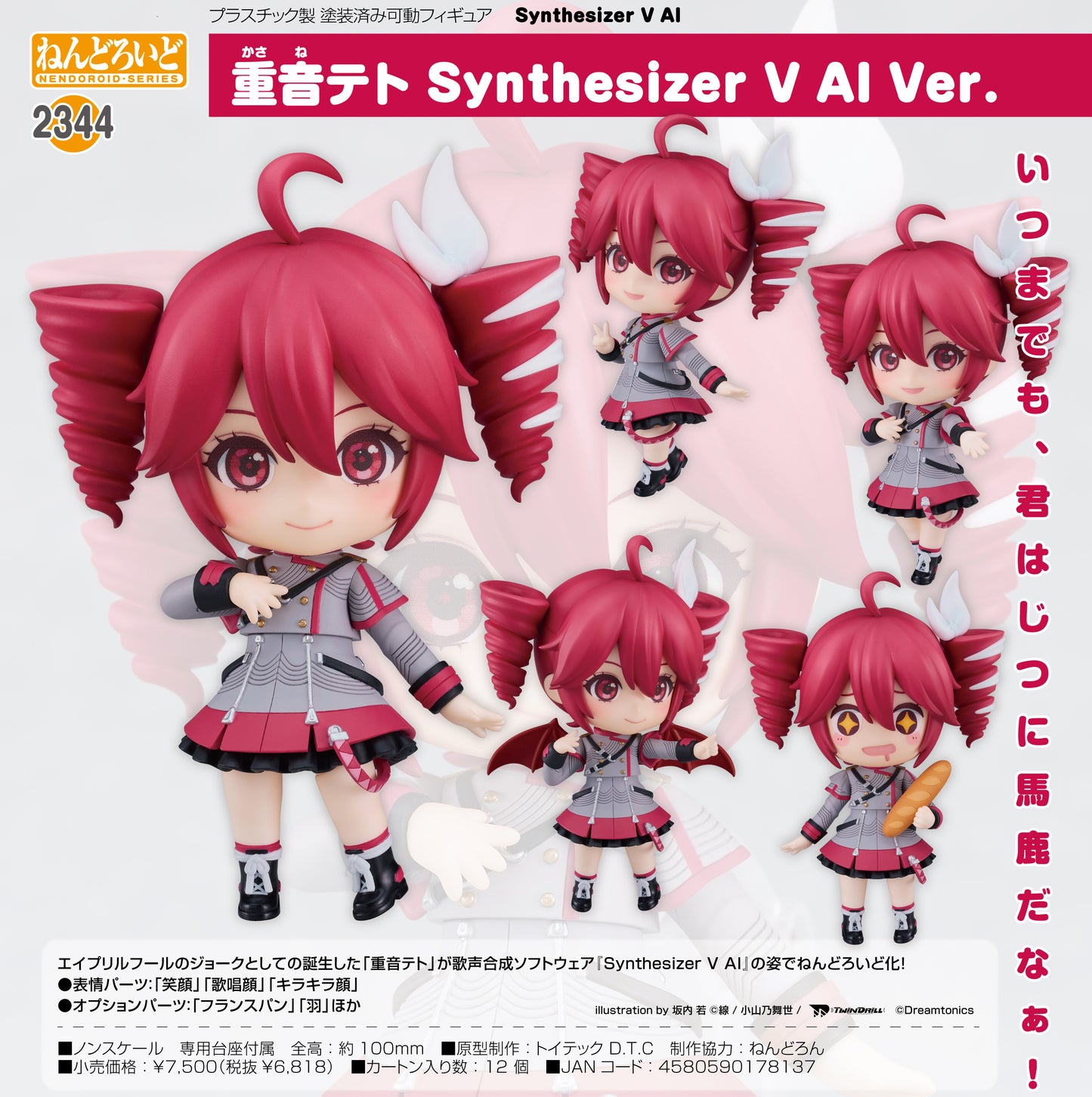 (Pre-Order) Nendoroid Figure - Synthesizer V AI Kasane Teto Synthesizer V AI Ver.
