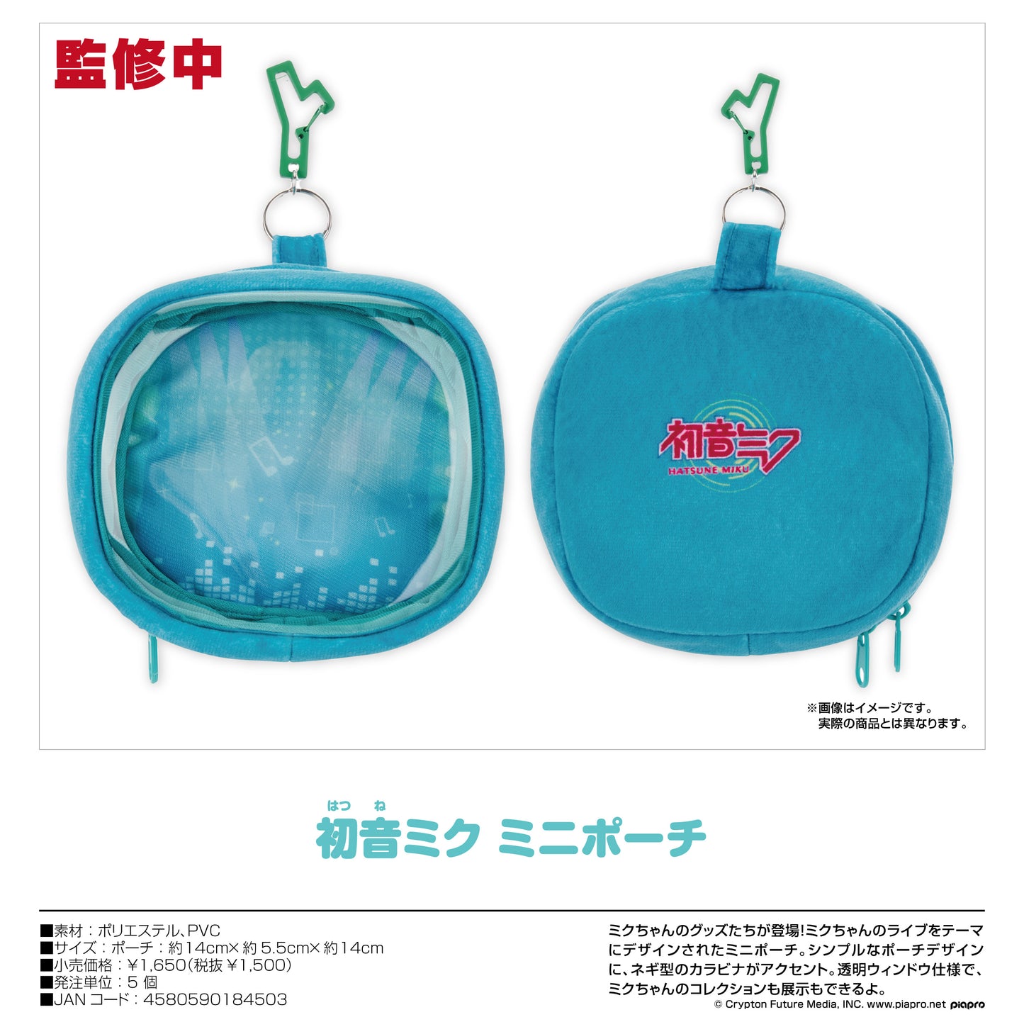 (Pre-Order) Hatsune Miku - Hatsune Miku Mini Pouch