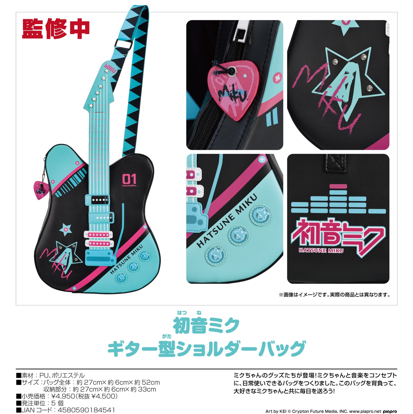 (Pre-Order) Hatsune Miku - Guitar-Shaped Shoulder Bag