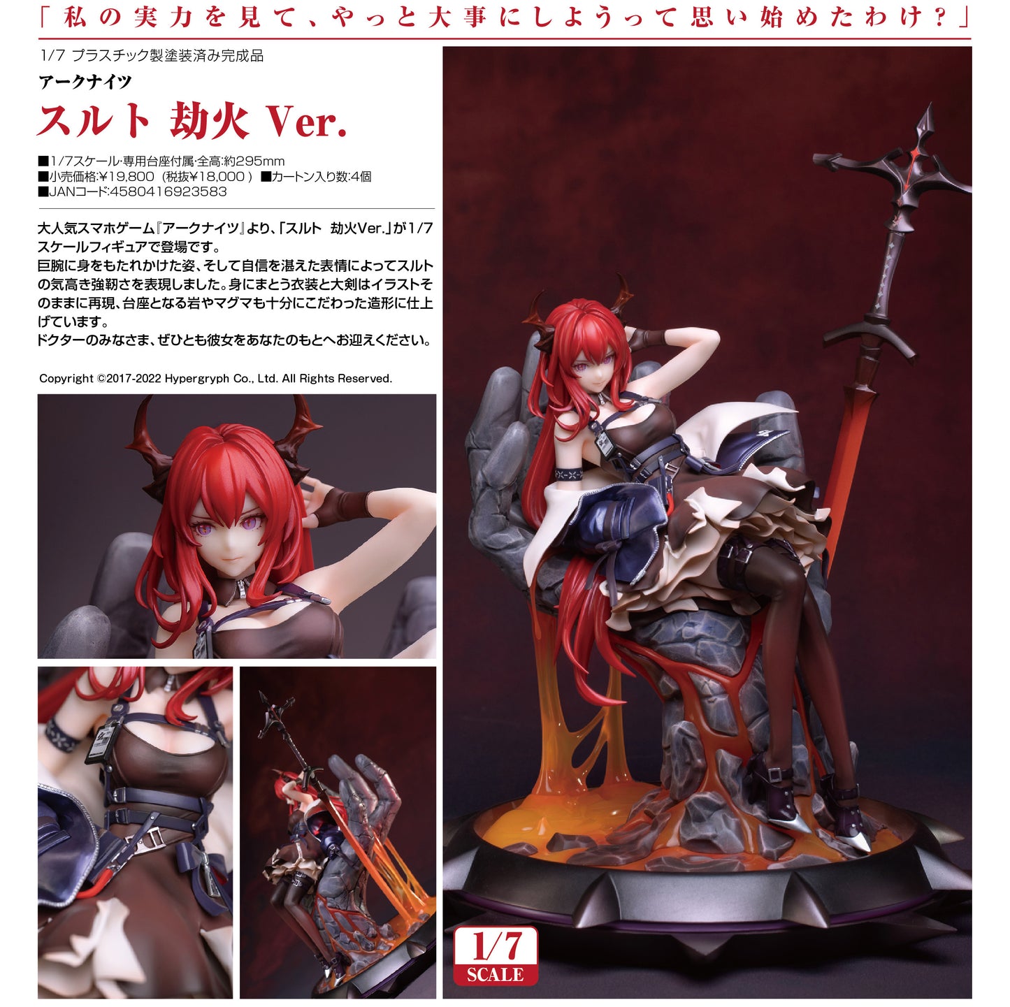 "Arknights" Surtr Magma Ver. - 1/7 Scale Figure